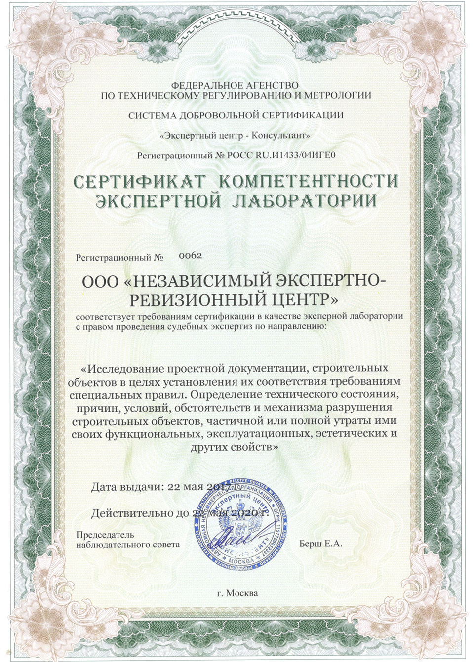 Сертификация компетентности